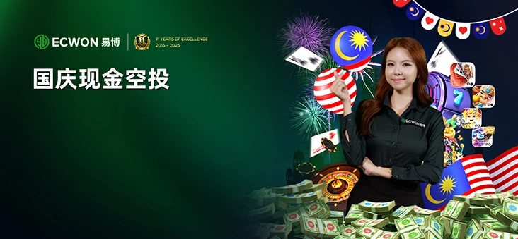 易博国庆现金空投